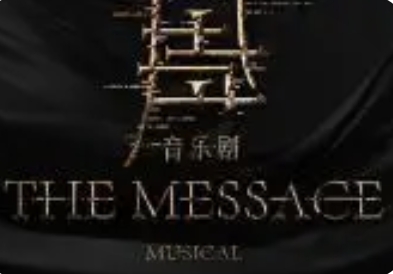 音乐剧《风声》卡司阵容：实力派集结，共赴谍战之约